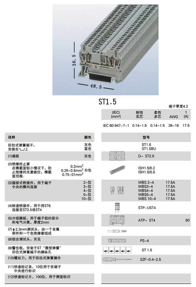 spring-terminal-block-phoenix-st-specification